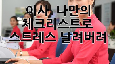 이사 🚚💨 나만의 체크리스트로 스트레스 날려버려! 💖